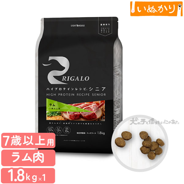 リガロ ハイプロテインレシピ 7歳以上用ラム 1.8kg 犬用 ドライフード ドッグフード L-カルチニン 低コレステロール シニア犬 高齢犬