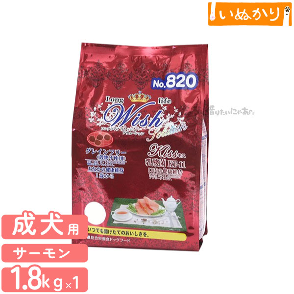 パーパス ウィッシュ ソリューション キス 犬用 サーモン 成犬用 1.8kg (300g×6袋) ドライフード グレインフリー おなかと口内の健康維持 KT-11乳酸菌 小分け 総合栄養食