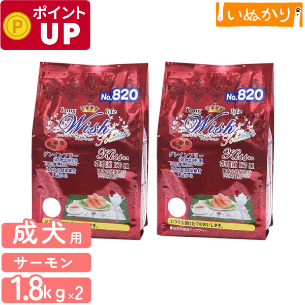 パーパス ウィッシュ ソリューション キス 犬用 サーモン 成犬用 1.8kg (300g&times;6袋)&times;2袋 ドライフード グレインフリー おなかと口内の健康維持 KT-11乳酸菌 小分け 総合栄養食｜犬の手も借りたいにゃあ