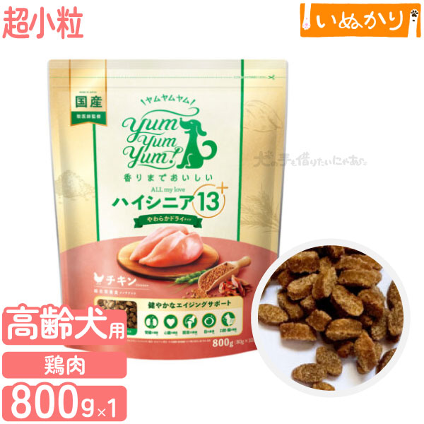 楽天市場】ヤムヤムヤム！ ハイシニア 13+ チキン ドライタイプ