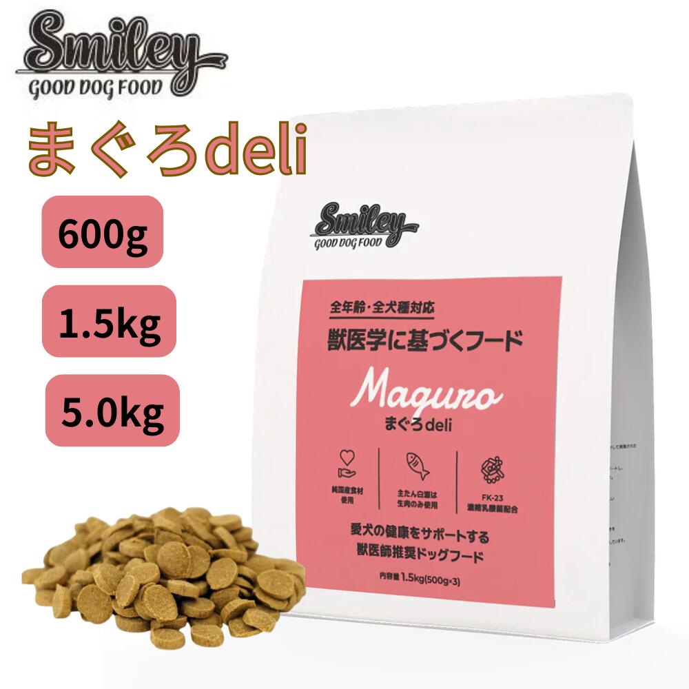 スマイリー 国産まぐろ 全年齢用 獣医師監修 smiley ミールフリー 国産 手作り食 トッピング 日本製 全犬種用 パピー アダルト 成犬 シニア 高齢犬 乳酸菌 無添加 ノンオイルコーティング 低GI ドッグフード|Inues 大切な愛犬とやさしく暮らす
