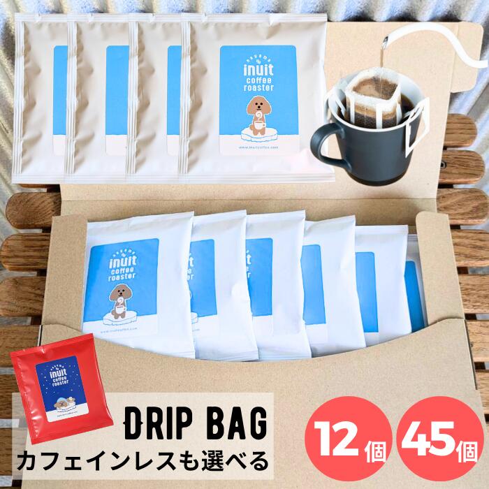 スペシャルティコーヒー 【 選べる ドリップバッグ 12個 or 45個 個包装 ブレンド or カフェインレス 】 ドリップコーヒー 10g 12袋 45袋 葉山イヌイットコーヒーロースター 深煎り 自家焙煎 コーヒー 粉 新鮮 高級 Qグレーダー ドリップバッグコーヒー 送料無料 プチギフト|葉山 inuit coffee roaster