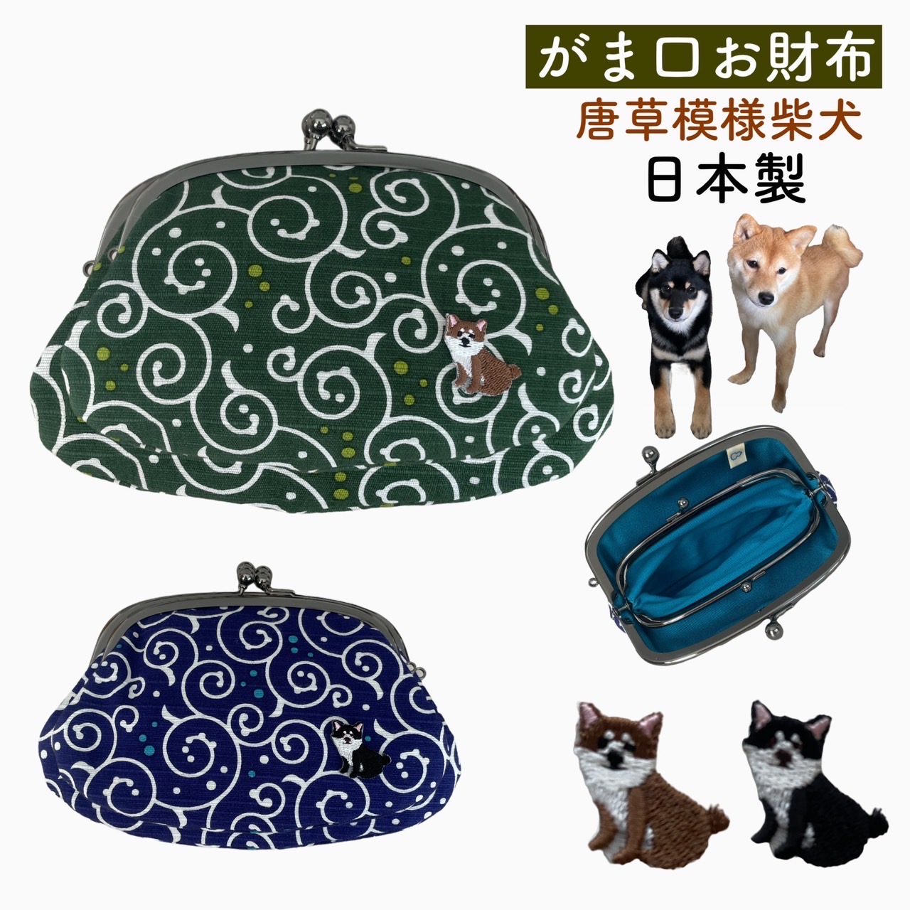 【柴U・x・U柴様】がま口 マルチケース他　4点 012-20-453-102_1.jpg