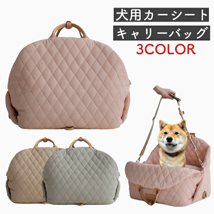 犬用キルティングキャリーバッグ　5キロまでOK imgrc0096320720.jpg