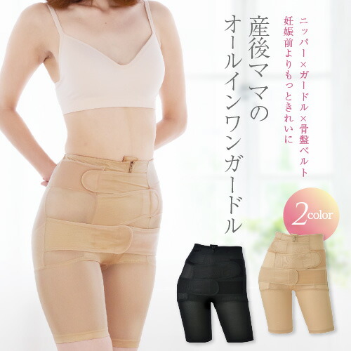 犬印本舗 産後ママのオールインワンガードル ブラック ベージュ 産後 M L Llサイズ ガードル 骨盤ベルト マタニティ ウエストニッパー 補正インナー マタニティガードル 補正ガードル お腹 引き締め ベルト 骨盤ケア ウエスト ヒップアップ 骨盤ガード 即日発送