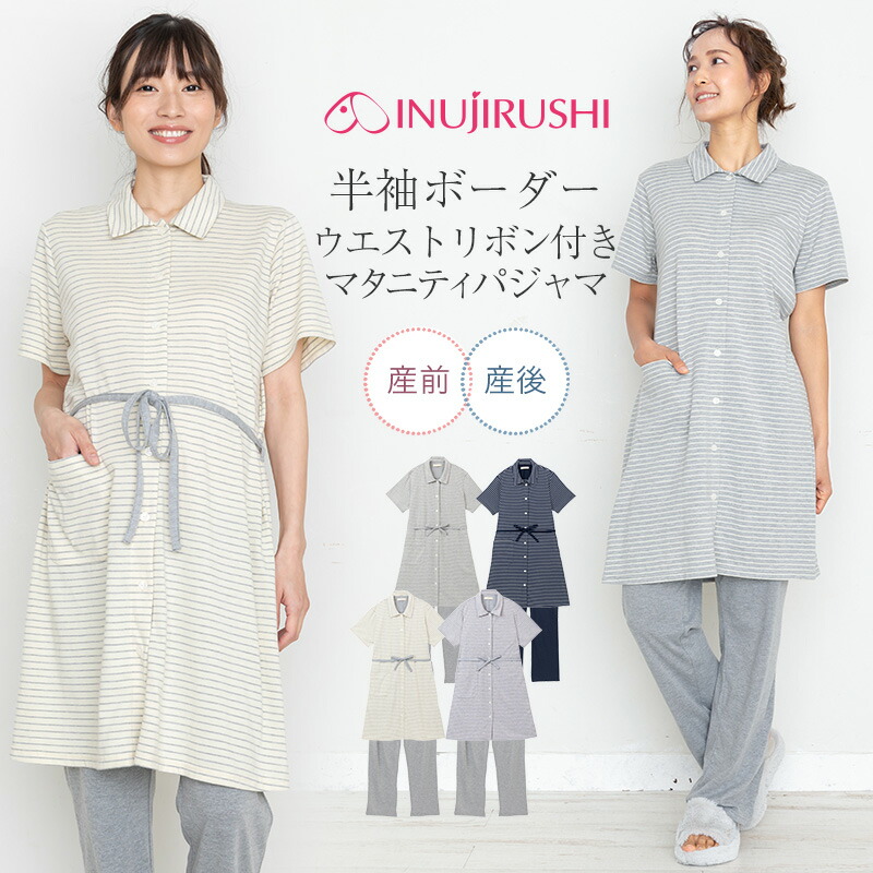 Sale 公式 はるみ様専用 マタニティパジャマ３点セット 犬印ズボン 犬印パジャマ 海外最新 Www Globaldentalcentre Org