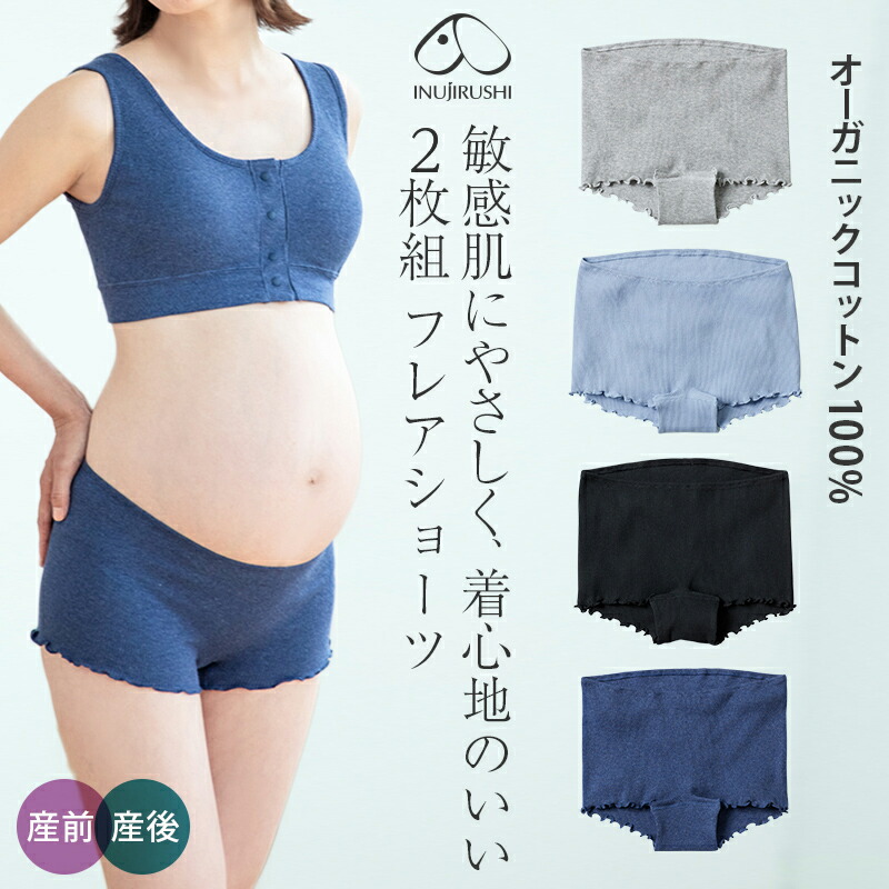 犬印本舗【2枚組】マタニティ　フレアショーツ　綿100％　産前産後　マタニティインナー　マタニティーショーツ　プレゼント　オーガニックコットン　妊娠祝い　出産準備　マタニティー　肌にやさしい　パンツ　ショーツ　妊娠中　出産祝い　L　妊婦　M　下着　マタニティショーツ　LL　ボクサー