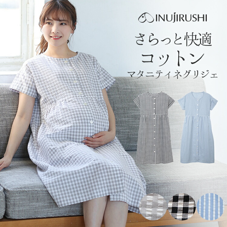 2021年最新入荷 マタニティ パジャマ 授乳口付 コットンストライプネグリジェ 前開き ホームウェア ナイティ 半袖 授乳服 妊婦服 マタニティー  春 夏 春夏