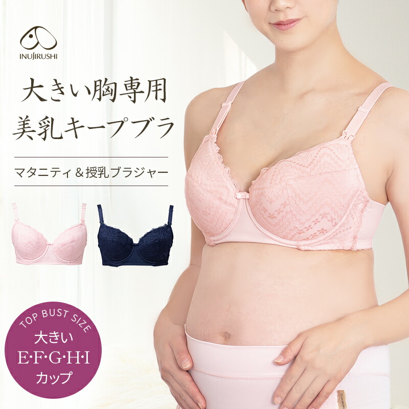 美品】 犬印本舗 大きい胸用 ストレッチカップ ワイヤー授乳ブラ ...