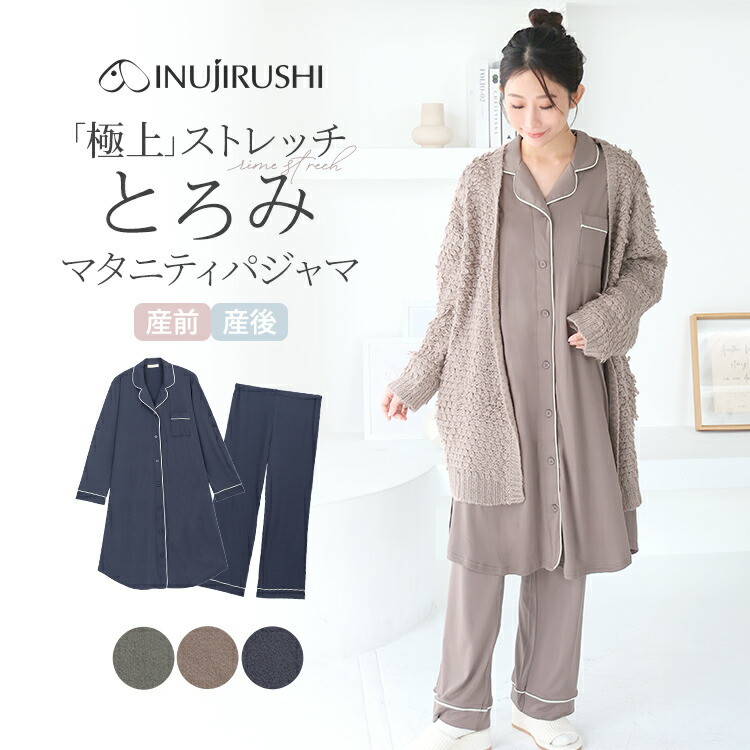 楽天市場】犬印本舗 マタニティ パジャマ 長袖 前開き 全開 M L
