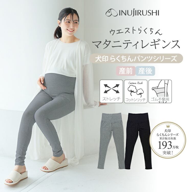 楽天市場】【ポイント10倍☆3/11 01:59迄】犬印本舗 マタニティ 妊婦帯