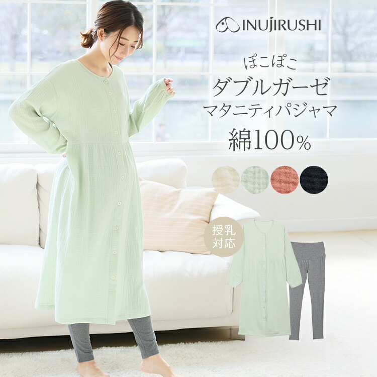 楽天市場】犬印本舗 マタニティ パジャマ マタニティパジャマ 綿100