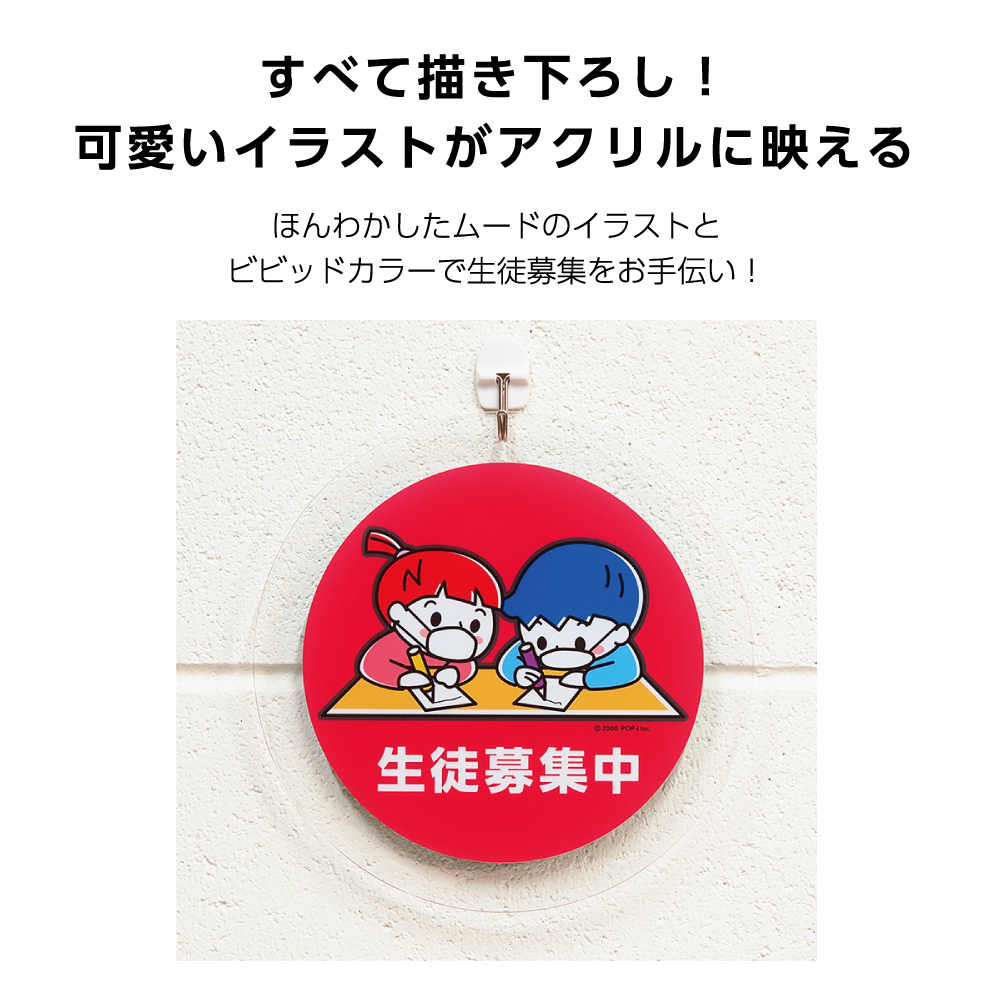 楽天市場 アクリルパネル 丸型 0mm 看板 生徒募集中 感染予防対策 感染対策 壁掛け 教室 塾 習い事 お洒落 オシャレ おしゃれ 可愛い イラスト 円形 cm オリジナル 片面 選べる イヌのかんばんや