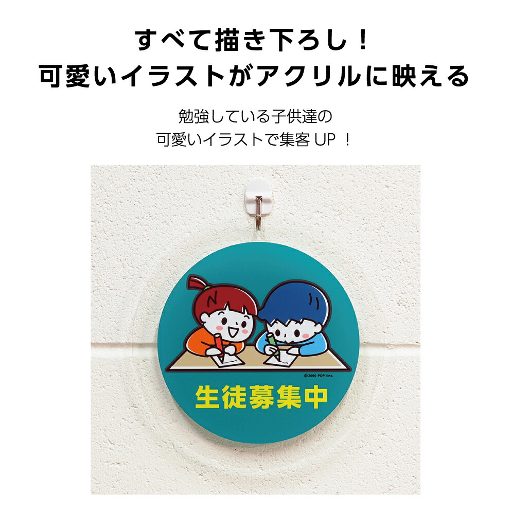 楽天市場 アクリルパネル 丸型 0mm 看板 生徒募集中 壁掛け 直径0ミリ 教室 塾 習い事 お洒落 オシャレ おしゃれ 可愛い イラスト 円形 cm オリジナル 片面 選べる プレート 透明 防水 耐候 屋外対応 緑 ピンク イヌのかんばんや