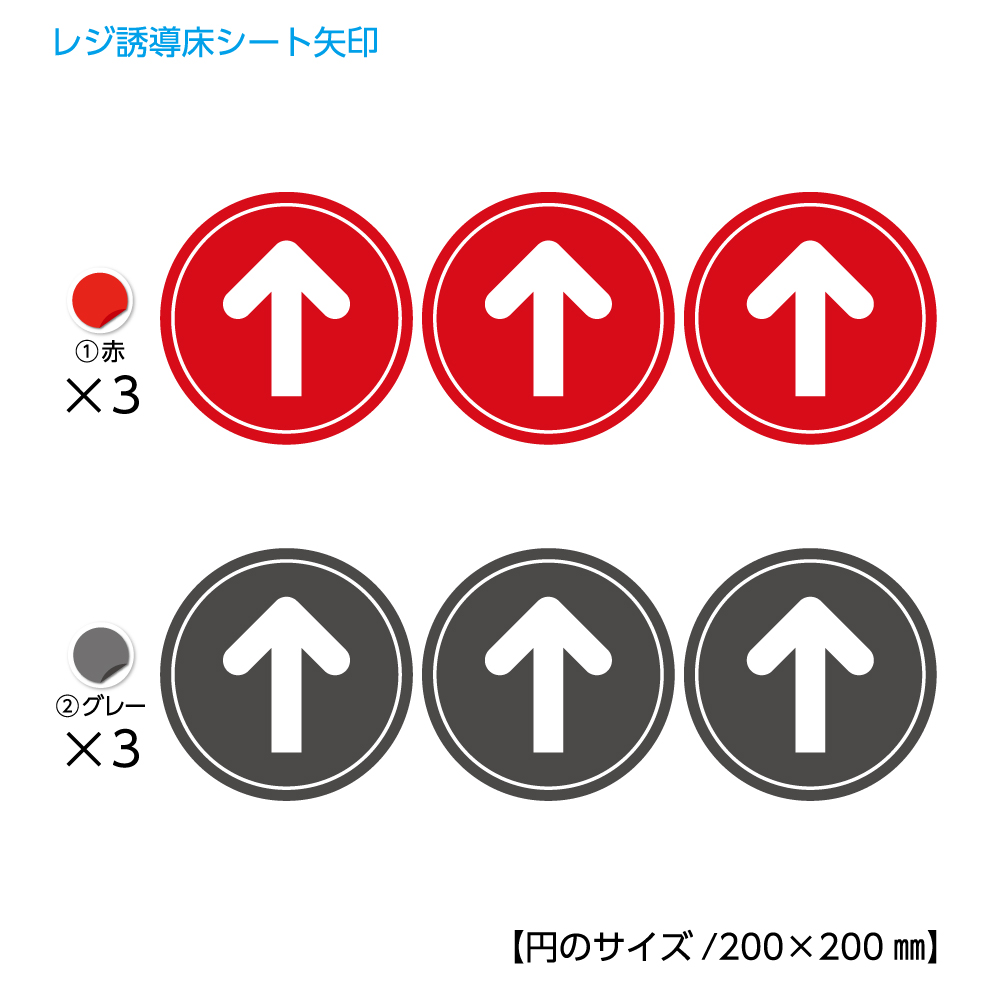 楽天市場 矢印 ステッカー 4枚セット Stop ソーシャルディスタンスシール レジ誘導 床誘導シート フットマーカー 感染予防 赤 誘導ステッカー 直径0ミリ 直径100ミリ セット販売 大小 丸 シール ステッカー ショップ レジ前 行列 円形 足跡 矢印 間隔をあけて 文字