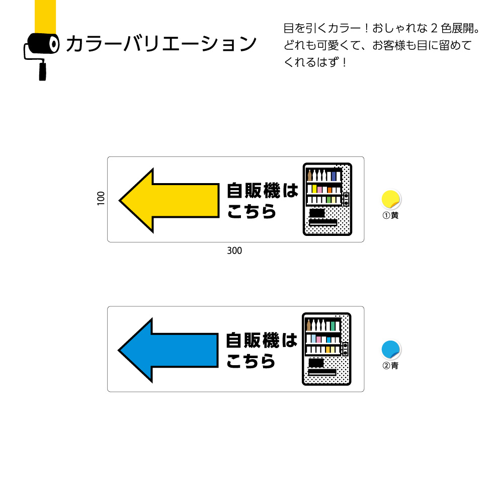 楽天市場 パネル W300 H100mm 自販機はこちら 左 自動販売機 案内 誘導 看板 お客様 ピクト こちら 矢印 左向き イラスト 角丸加工 穴あけ加工可能 青 黄色 おしゃれ 可愛い シンプル クリックポスト ポストにお届け イヌのかんばんや