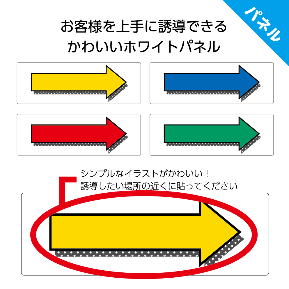 楽天市場 パネル W300 H100mm 矢印のみ 右 案内 誘導 看板 お客様 ピクト こちら 矢印 右向き イラスト 文字なし イラストのみ 角丸加工 穴あけ加工 選べる 青 黄 緑 赤 おしゃれ 可愛い シンプル クリックポスト ポストにお届け イヌのかんばんや