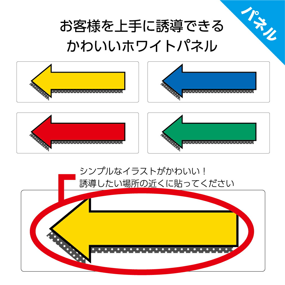 楽天市場 パネル W300 H100mm 矢印のみ 左 案内 誘導 看板 ピクト こちら 矢印 左向き イラスト 文字なし イラストのみ 角丸加工 穴あけ加工 選べる 青 黄 緑 赤 おしゃれ 可愛い シンプル クリックポスト ポストにお届け イヌのかんばんや