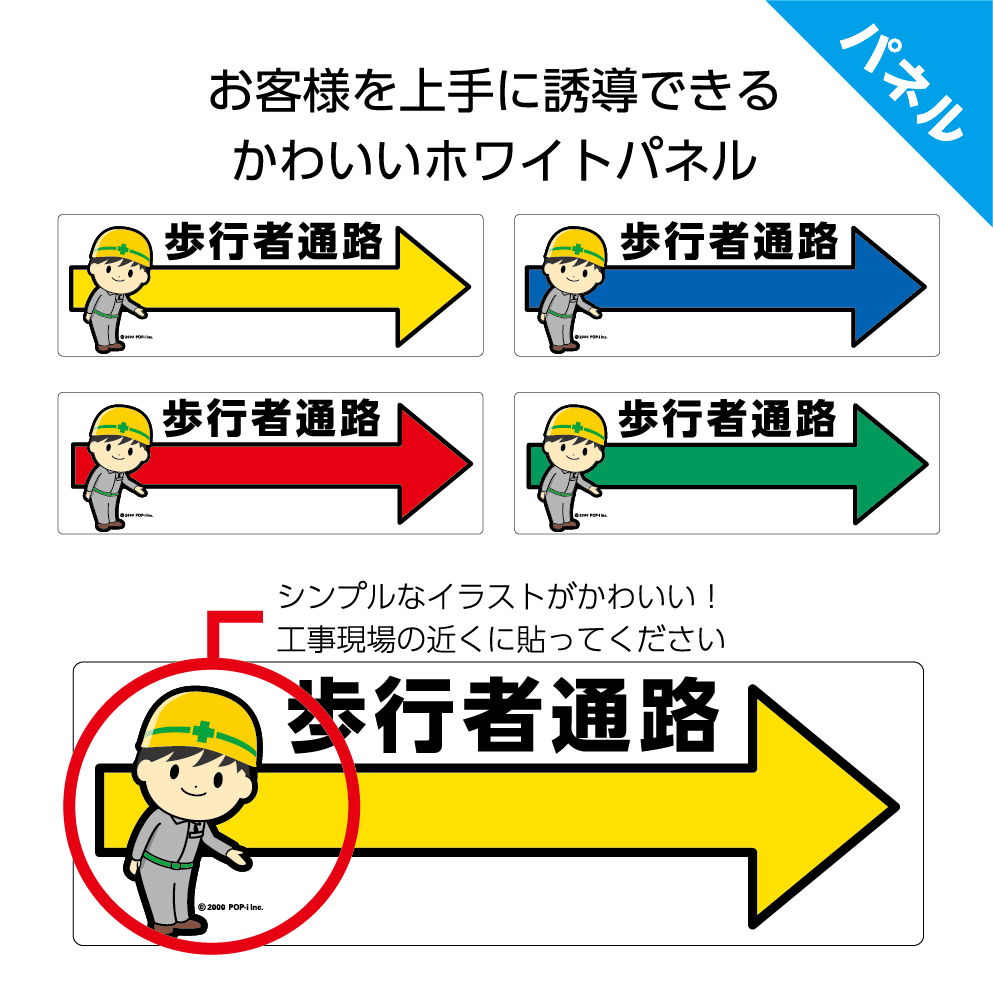 楽天市場 歩行者 通路 矢印 右 工事現場 看板 プレート パネル 小さい 屋外用 業務用 案内 誘導 丁寧 イラスト入り W300 H100mm ピクト こちら 右向き 角丸加工無料 穴あけ加工無料 選べる 青 黄 緑 赤 おしゃれ 可愛い デザイン シンプル クリックポスト ポストにお届け