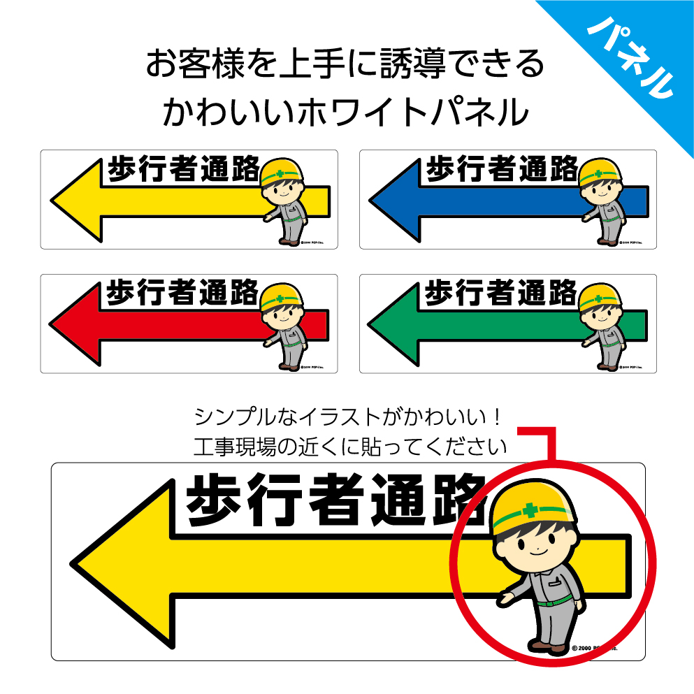 楽天市場 歩行者 通路 矢印 左 工事現場 看板 プレート パネル 小さい 屋外用 業務用 案内 誘導 丁寧 イラスト入り W300 H100mm ピクト こちら 左向き 角丸加工無料 穴あけ加工無料 選べる 青 黄 緑 赤 おしゃれ 可愛い デザイン シンプル クリックポスト ポストにお届け