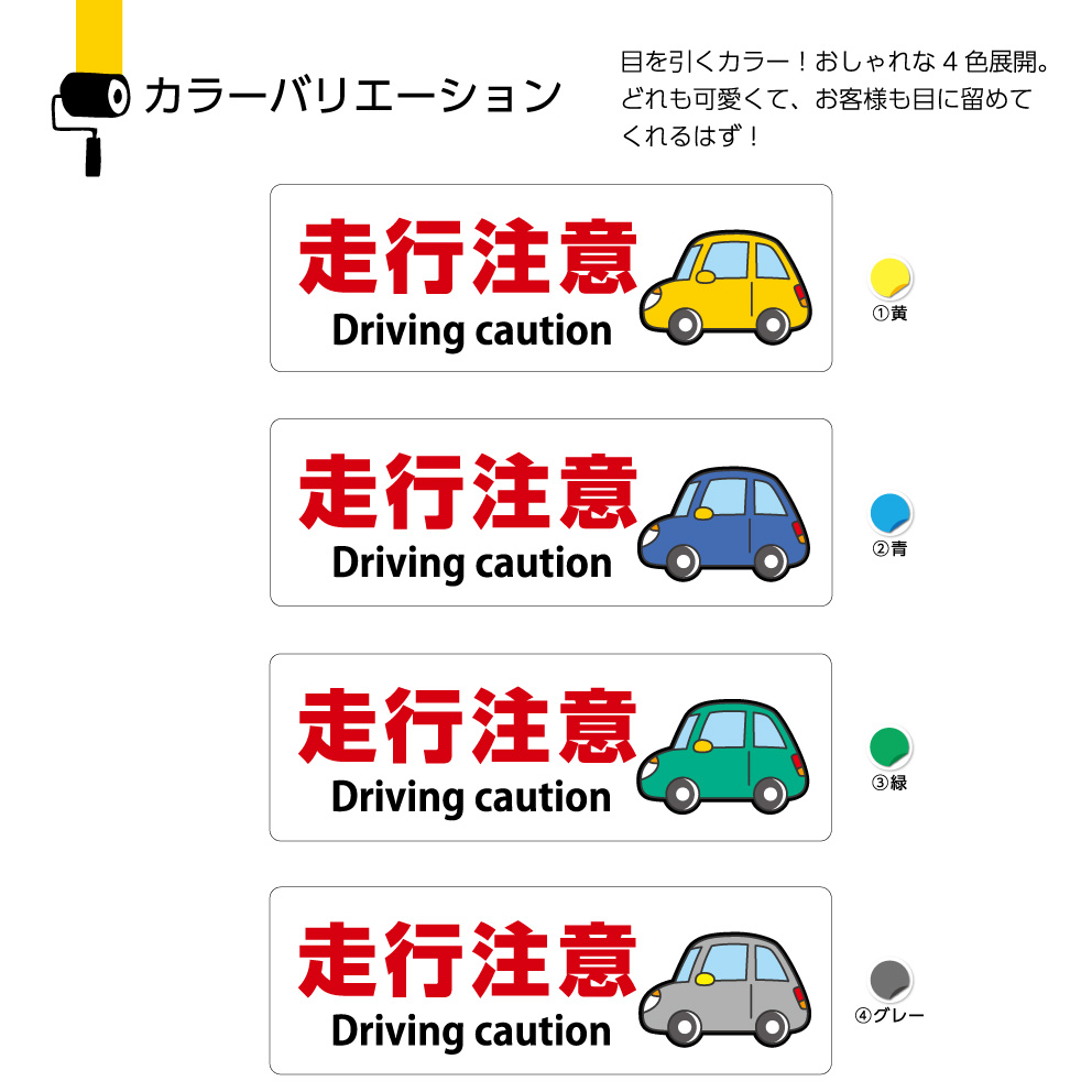 楽天市場 パネル W300 H100mm 走行注意 英語 安全運転 工事現場 駐車場 案内 お願い 注意喚起 看板 歩行者 車 ピクト 見やすい わかりやすい イラストあり 角丸 穴あけ加工 選べる 黄 青 緑 黒 可愛い シンプル クリックポスト ポストにお届け 結束バンド付 イヌの