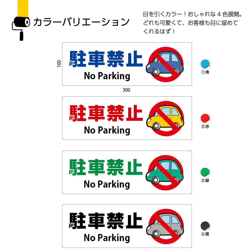 楽天市場 半額 50 Off 楽天スーパーsale パネル W300 H100mm 駐車禁止 英語 マンション 店舗 私有地 駐車場 案内 お願い 注意喚起 看板 車 ピクト 見やすい イラストあり 角丸 穴あけ加工 選べる 赤 青 緑 黒 シンプル クリックポスト ポストにお届け イヌの