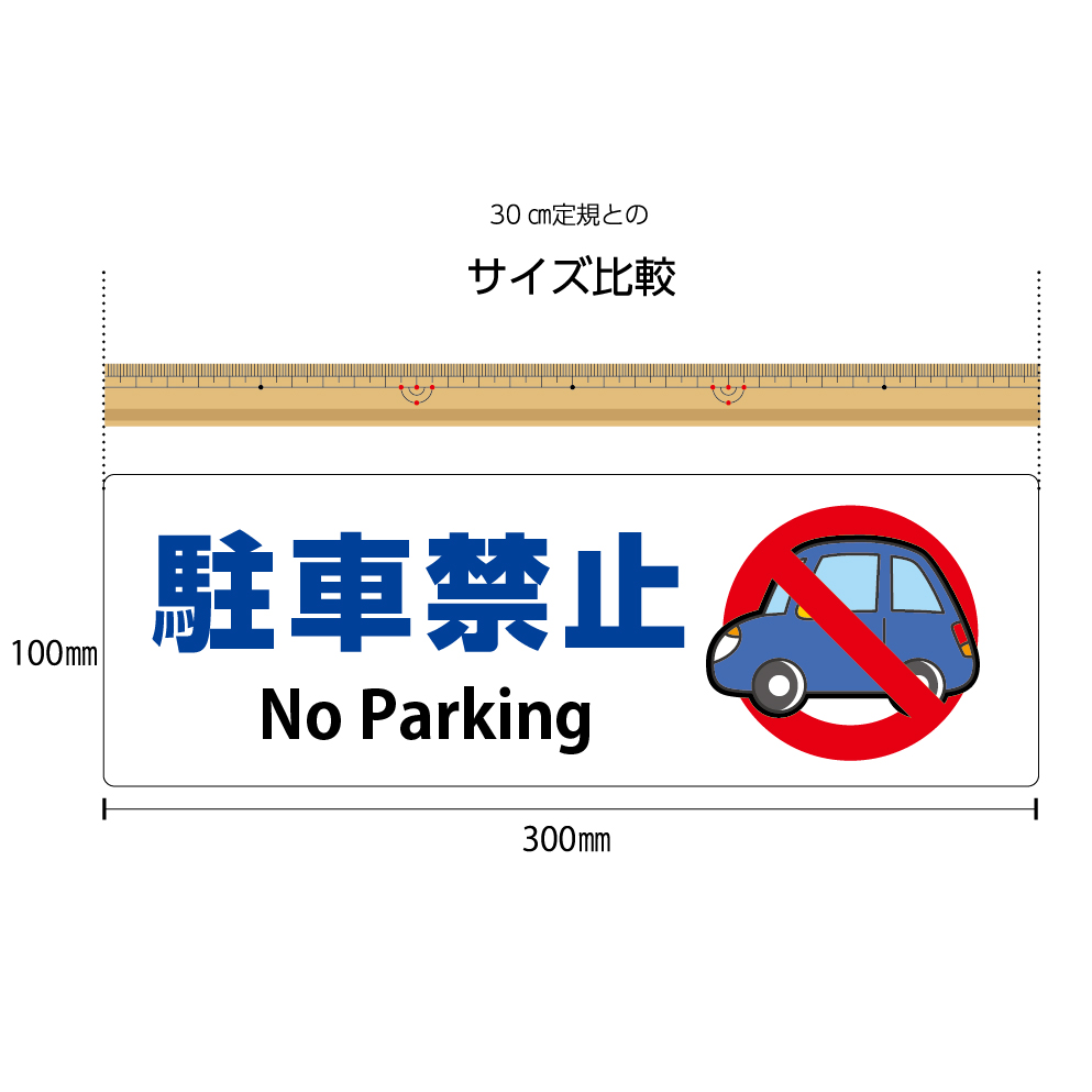 楽天市場 半額 50 Off 楽天スーパーsale パネル W300 H100mm 駐車禁止 英語 マンション 店舗 私有地 駐車場 案内 お願い 注意喚起 看板 車 ピクト 見やすい イラストあり 角丸 穴あけ加工 選べる 赤 青 緑 黒 シンプル クリックポスト ポストにお届け イヌの