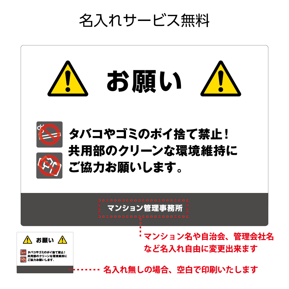 楽天市場 パネル W300 H2mm お願い ポイ捨て禁止 看板 注意 名入れ無料 タバコ たばこ ゴミ ごみ マンション アパート ピクト 見やすい わかりやすい シンプル 角丸加工 穴あけ加工 選べる クリックポスト ポストにお届け イヌのかんばんや