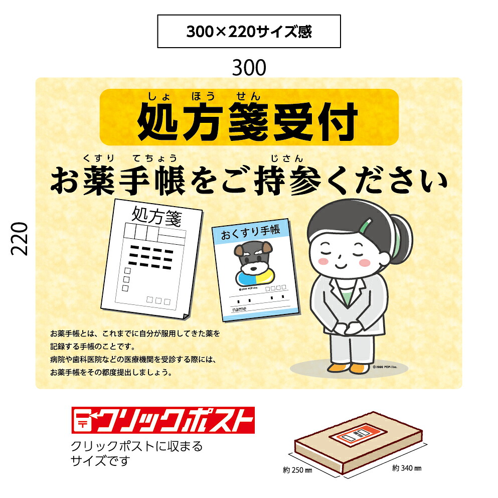 【楽天市場】処方箋受付 パネル W300×H220mm お薬 …