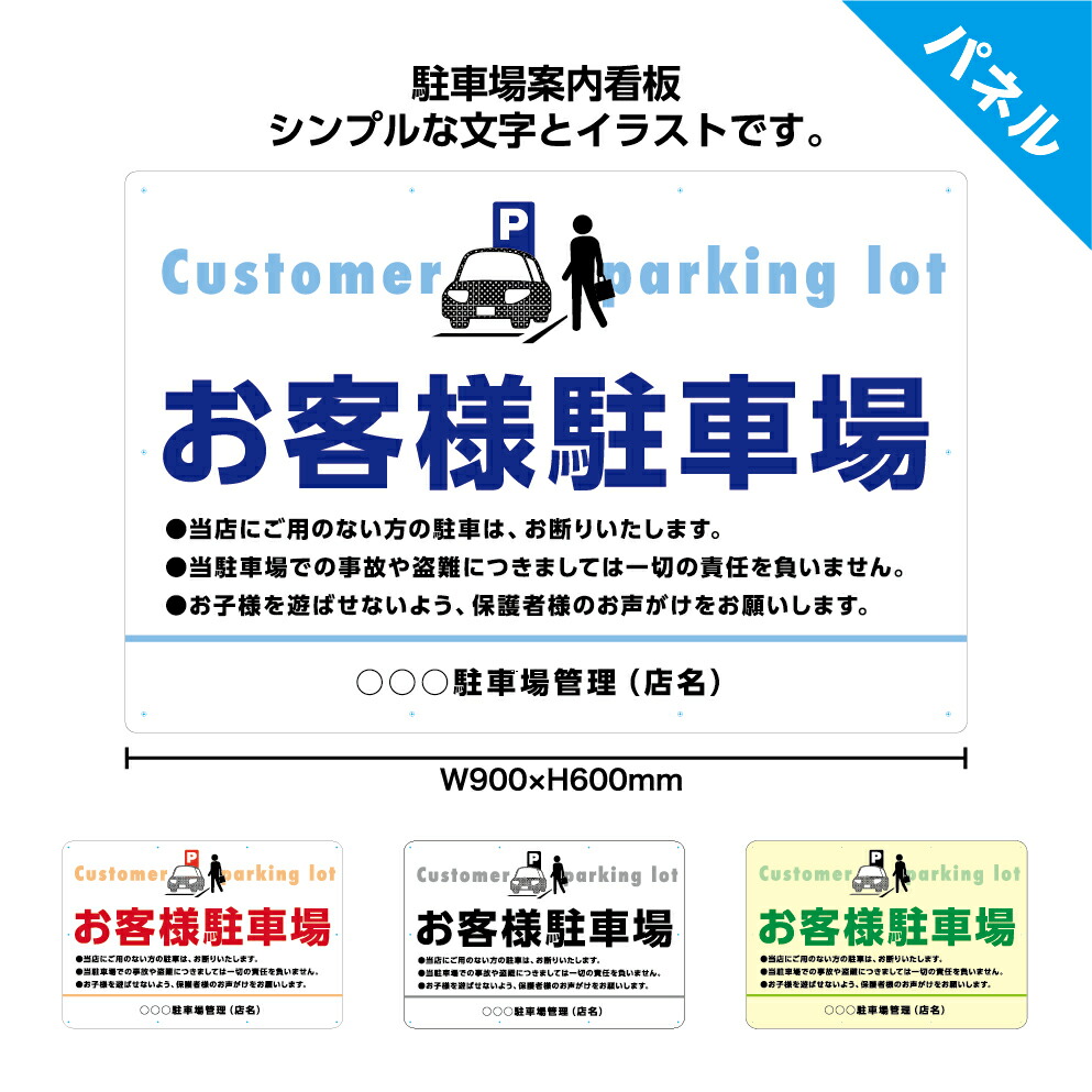 【楽天市場】来客 駐車場 看板 おしゃれ 来客者 専用駐車場 お客様以外 駐車禁止 無断駐車 迷惑駐車 注意文言 責任 店鋪用 作成 制作