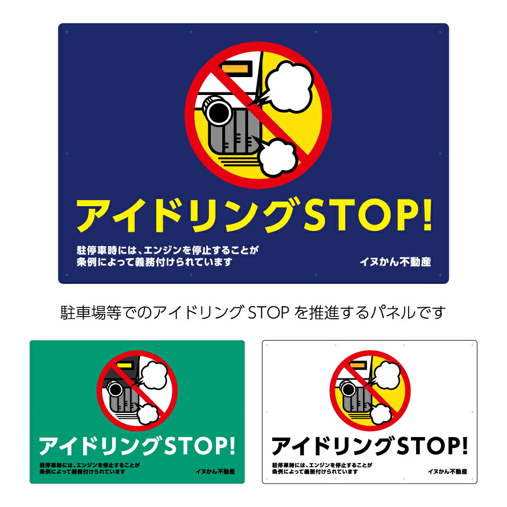 超大特価 パネル 駐車場 900 600mm アイドリングstop 看板 大きい ピクト 目立つ わかりやすい シンプル 注意喚起 店舗 不動産 管理 名入れ無料 角丸加工無料 穴あけ無料 結束バンド付 選べる 史上最も激安 Faan Gov Ng