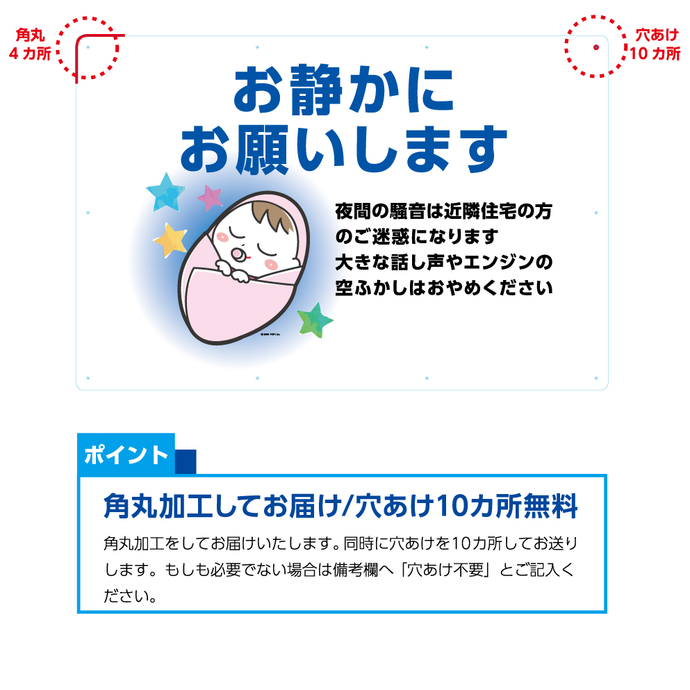 正規品 パネル 900 600mm お静かにお願いします 夜間の騒音 エンジン音 話し声 看板 大きい イラスト 可愛い 目立つ わかりやすい シンプル 注意 お願い 店舗 不動産 管理 選べる 角丸加工無料 穴あけ無料 結束バンド付 選べる 不動産看板 全ての Bonusvulkan