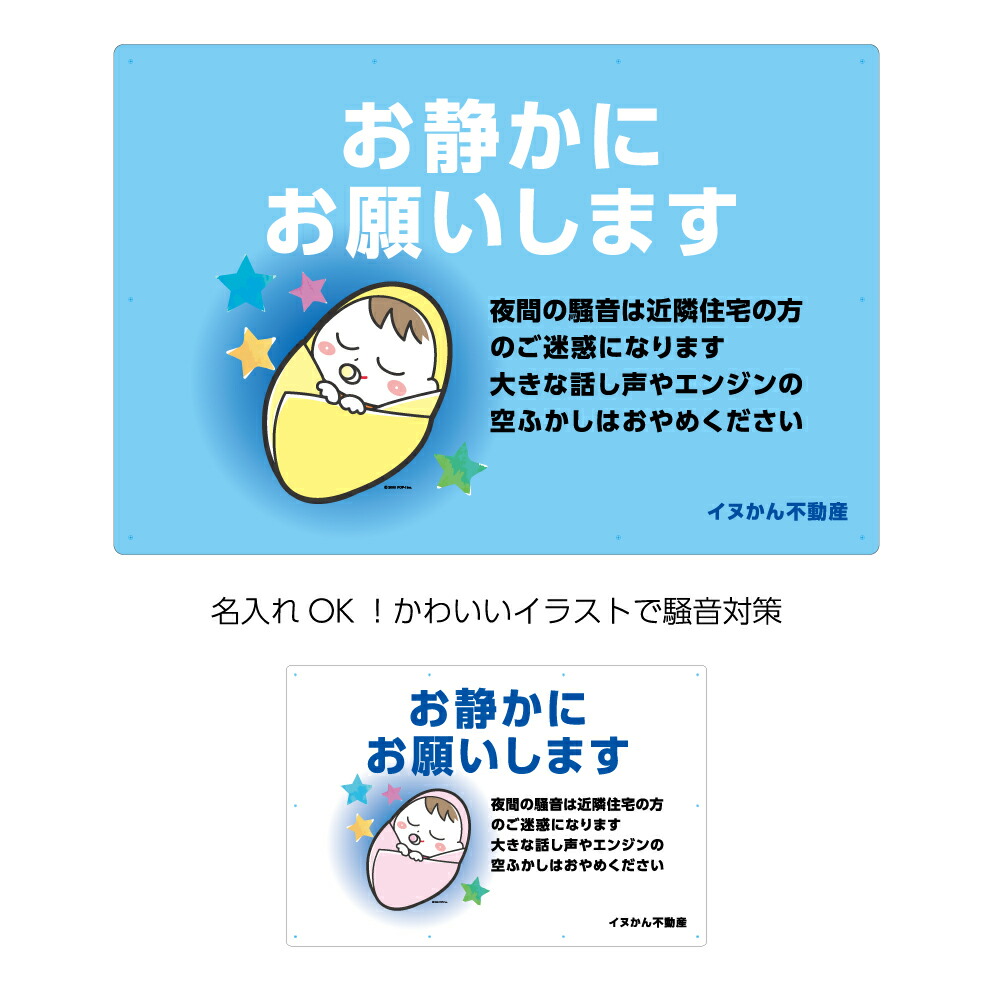 楽天市場 お静かにお願いします パネル 駐車場 W900 H600mm 夜間 話し声 エンジン音 看板 名入れ無料 大きい イラスト 目立つ わかりやすい シンプル 可愛い かわいい 選べる 注意喚起 店舗 不動産 管理 角丸加工無料 穴あけ無料 結束バンド付 デザイン 業務用 イヌの