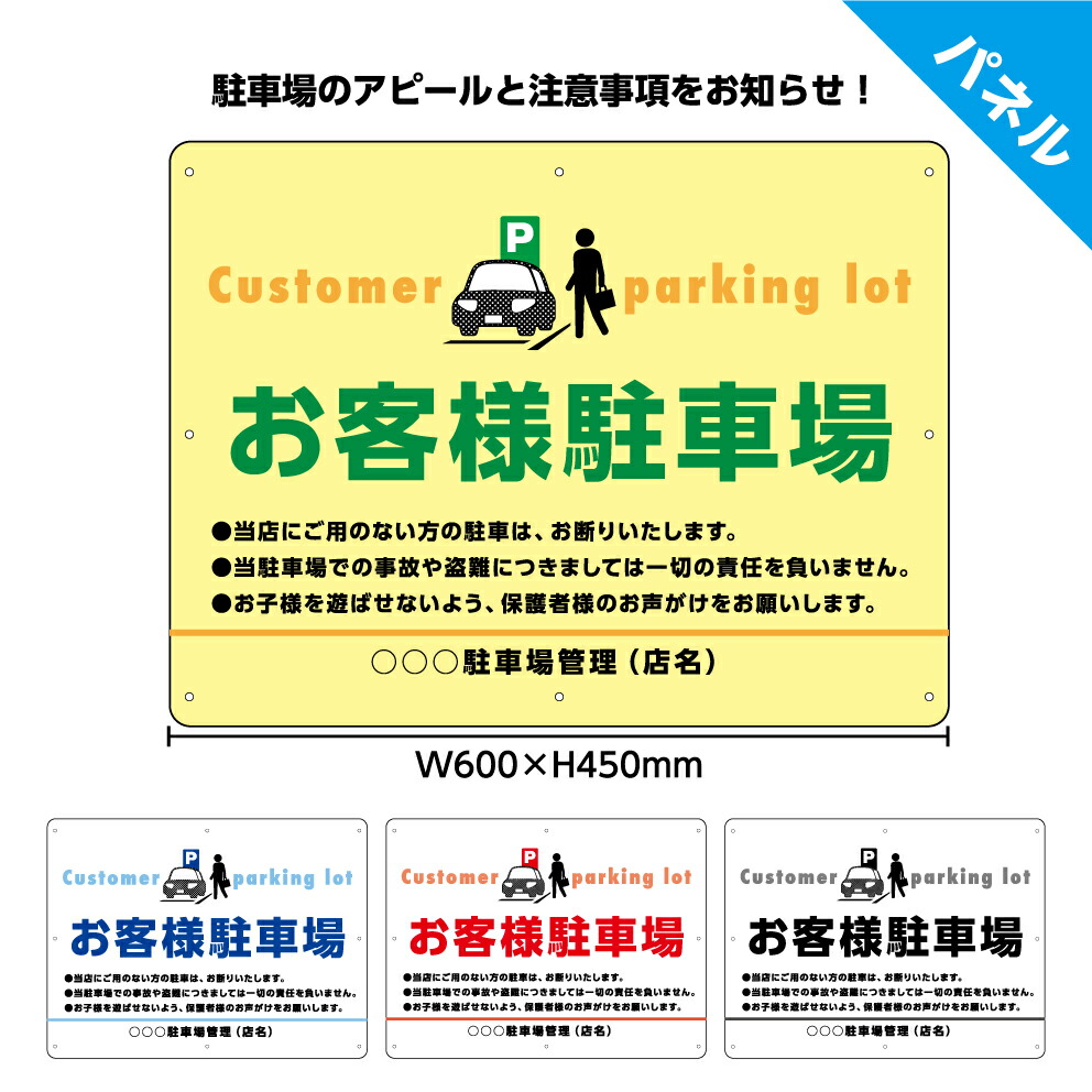 お客様駐車場 お客様以外 駐車禁止 看板 駐車場 責任負いません 来客 店舗用 おしゃれ 子供 遊ばせないで 注意文言 アルミ複合板パネル W600×H450mm 無断駐車 迷惑駐車 対策 パーキング 管理 作成 制作 メッセージ シンプル 屋外 業務用