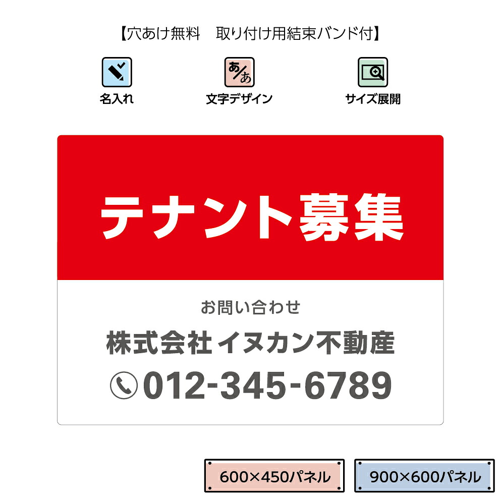 テナント募集 不動産 管理 看板 おしゃれ 賃貸 空き店舗 貸事務所 契約者募集 店舗用 屋外 募集 事務所 プレート 製作 作成 オーダー パネル シンプル 目立つ 小ロット 業務用 防水 紫外線に強い W600×H450mm W900×H600mm