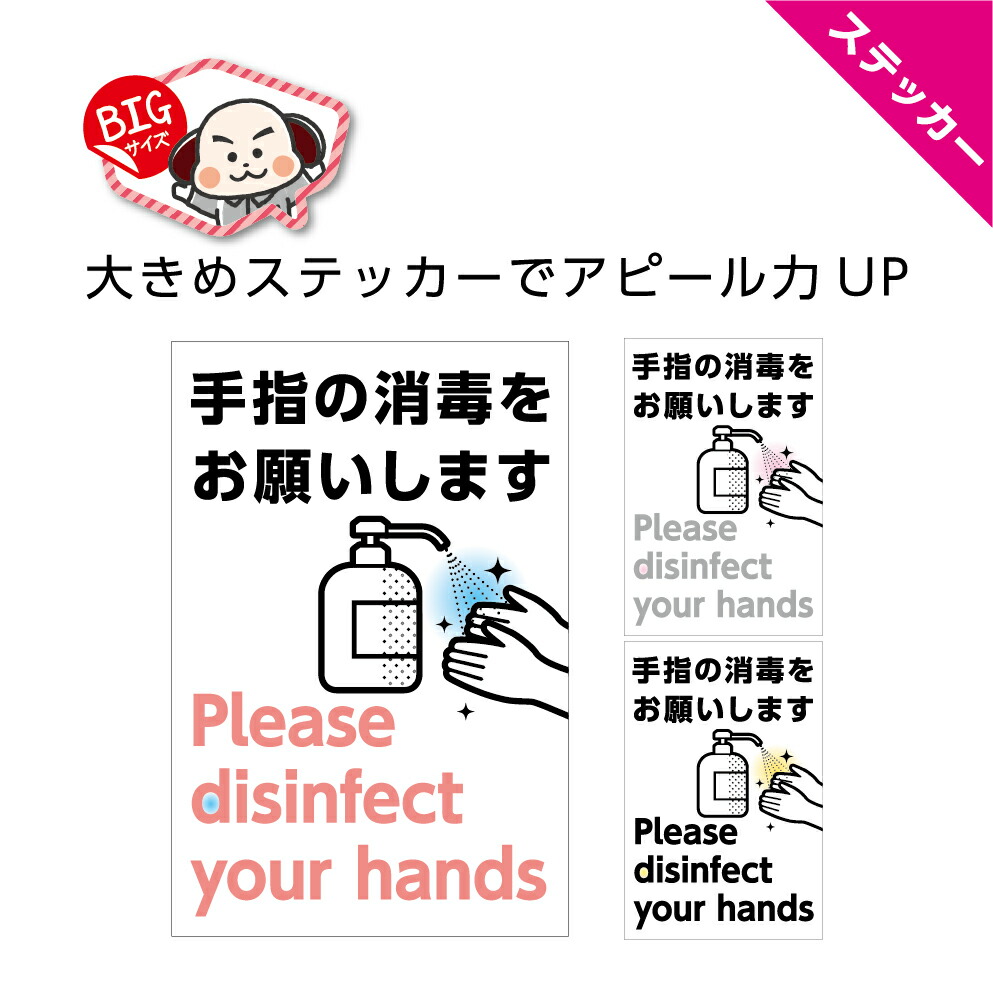 楽天市場 ステッカー W0 H300mm 手指の消毒をお願いします 消毒 感染予防 感染対策 ソーシャル シール大きい 英語 インバウンド オフィス ショップ イベント会場 病院 角丸加工無料 イヌのかんばんや