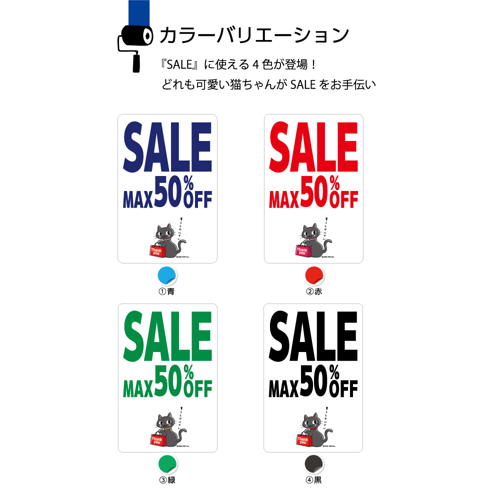 楽天市場 ステッカー W0 H300mm セール 案内 ショップ 文字打ち替え無料 シンプル わかりやすい 目立つ 大きい 猫のイラスト 可愛い 選べる 角丸加工無料 イヌのかんばんや