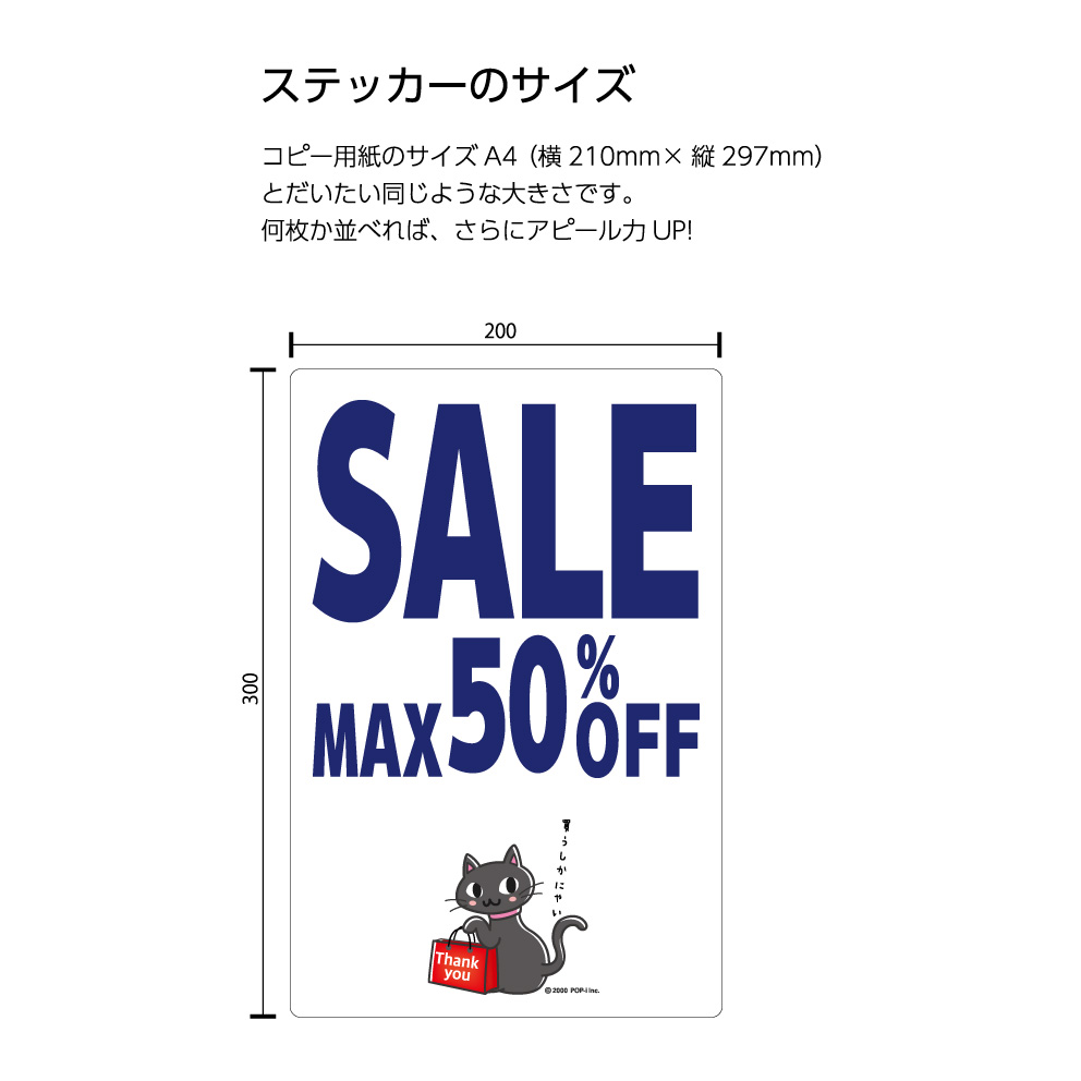 楽天市場 ステッカー W0 H300mm セール 案内 ショップ 名入れ無料 シンプル わかりやすい 目立つ 大きい 猫のイラスト 可愛い 選べる 角丸加工無料 イヌのかんばんや