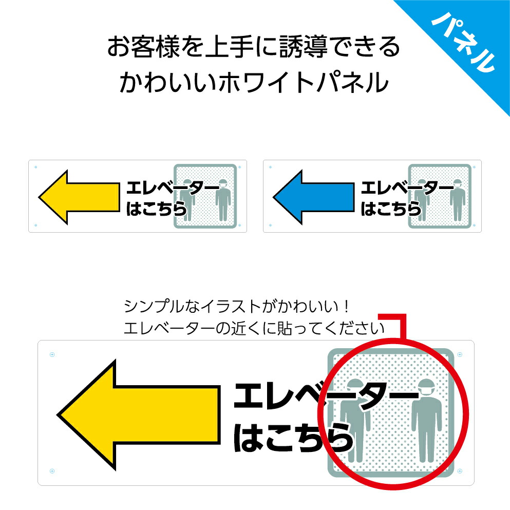 エレベーターはこちら 案内 誘導 看板 左 矢印 プレート パネル 店舗用 業務用 施設 W300×H100mm お客様 ピクト エレベーター こちら  左向き 角丸加工 穴あけ加工 無料 クリックポスト ポストにお届け 人気の定番