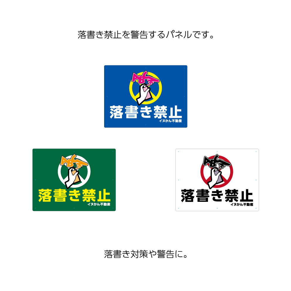 楽天市場 落書き禁止 らくがき禁止 看板 標識 パネル W600 H450mm 不動産 イラスト ピクト 目立つ わかりやすい シンプル 注意 壁 いたずら 予防 ラクガキ イタズラ 防止 日本語 英語 マンション 管理 名入れ無料 角丸加工無料 穴あけ無料 結束バンド付 選べる 業務用 楽天市場 落書き禁止 らくがき禁止 看板 標識 パネル W600 H450mm 不動産 イラスト ピクト 目立つ わかりやすい シンプル 注意 壁 いたずら 予防 ラクガキ イタズラ 防止 日本語 英語 マンション 管理 名入れ無料 角丸加工無料 穴あけ無料 結束バンド付 選べる 業務用
