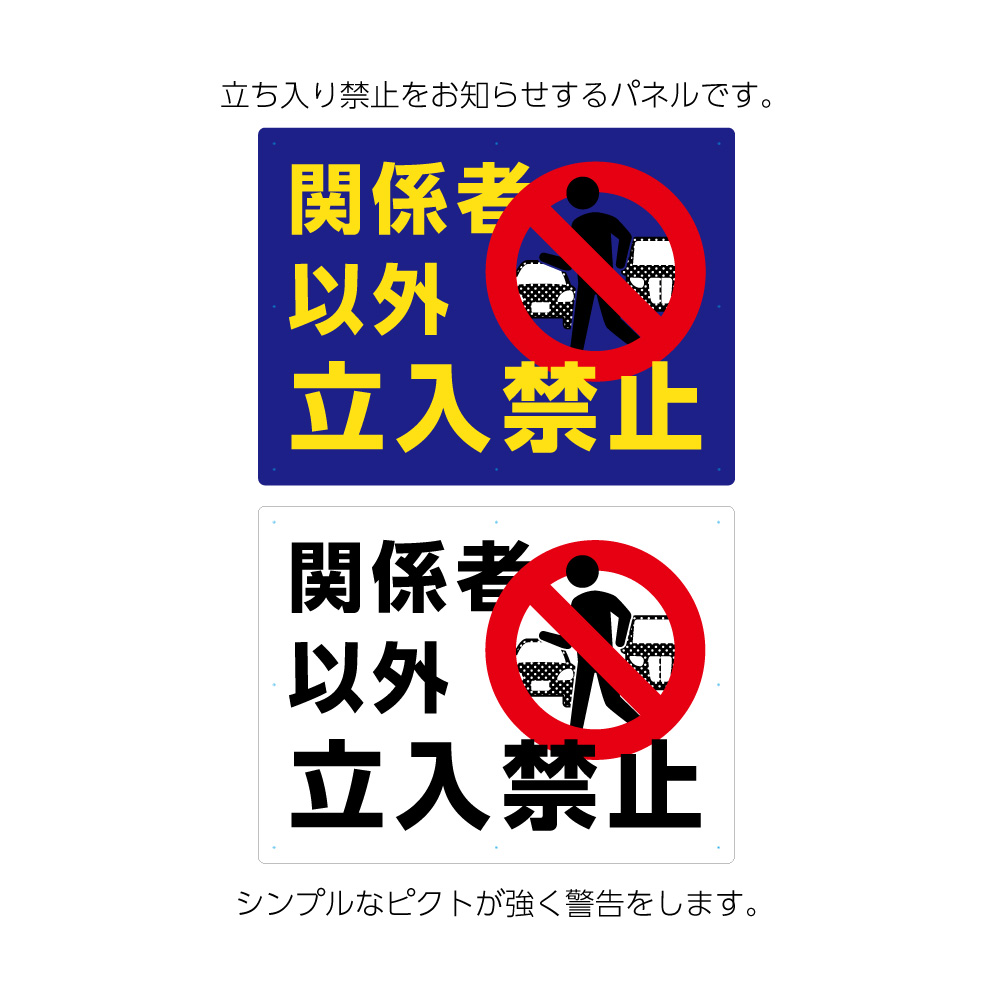 楽天市場 関係者以外立ち入り禁止 駐車場 看板 パネル 標識 W600 H450mm 防犯 侵入予防 イタズラ トラブル 防止 ピクト イラスト 目立つ わかりやすい シンプル デザイン 注意喚起 不動産 管理 選べる 角丸加工無料 穴あけ無料 結束バンド付 選べる 業務用 店舗用 屋外