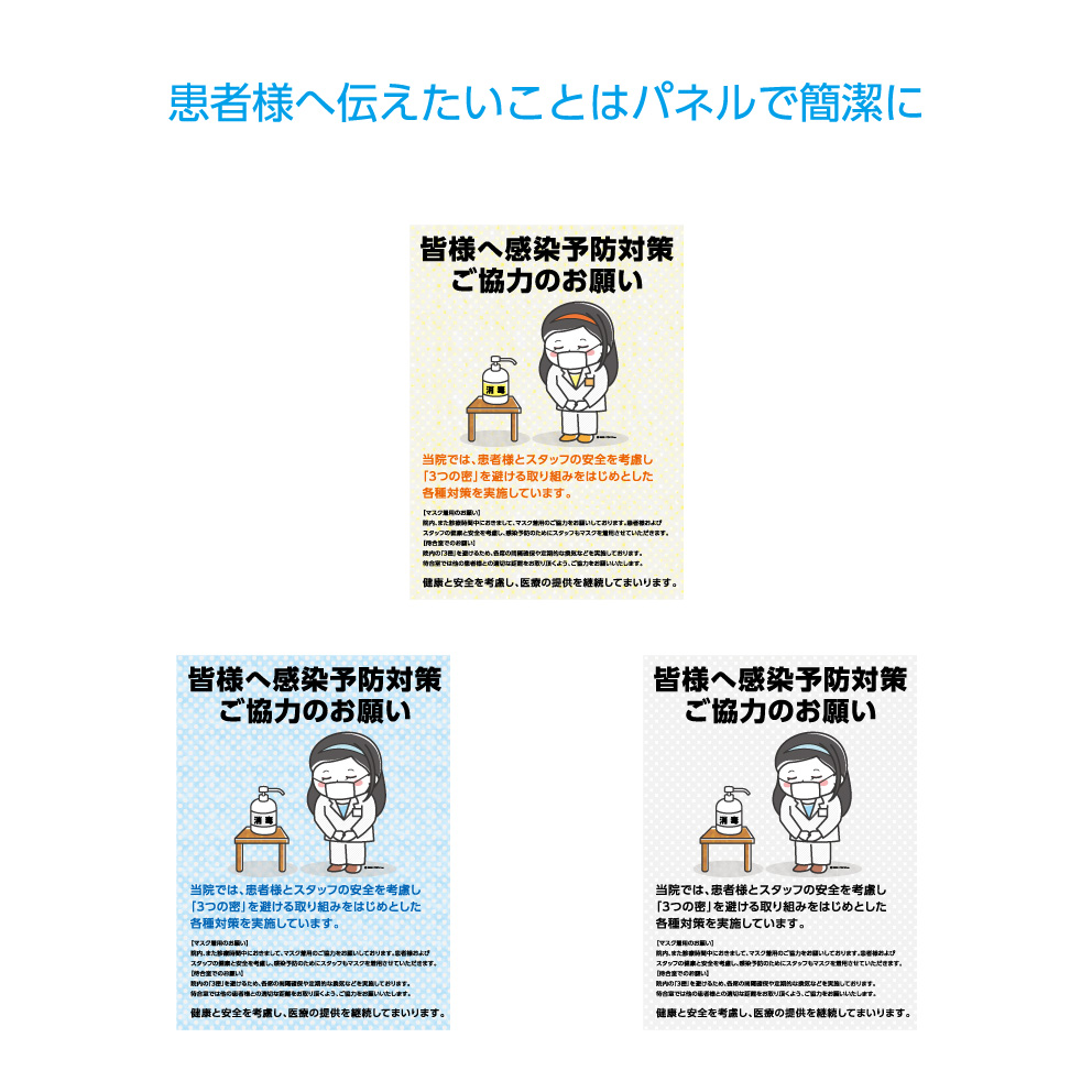 楽天市場 感染予防対策ご協力のお願い パネル W2 H300mm 感染防止 感染症対策 お知らせ 案内 看板 医療施設 病院 クリニック 診療所 縦型 3密を避ける ソーシャルディスタンス マスク着用 イラスト 可愛い 選べる 黄 青 白 換気 消毒 業務用 屋外ok 角丸加工無料 イヌ