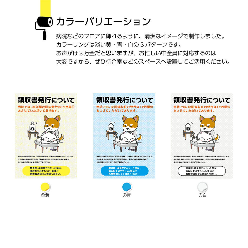 楽天市場 領収書発行 医療費通知 パネル W2 H300mm 整骨院 接骨院 イヌ ネコ お知らせ 案内 看板 医療施設 病院 医院 クリニック 診療所 縦型 感染症対策 消毒 イラスト 可愛い 選べる 黄 青 白 シンプル デザイン 業務用 屋外ok 角丸加工無料 イヌのかんばんや