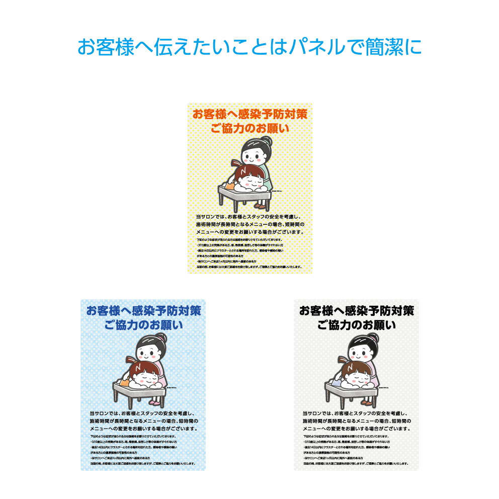 楽天市場 パネル W2 H300mm 感染予防対策のご協力のお願い エステ サロン マッサージ 取り組み お知らせ 案内 看板 縦型 イラスト 可愛い 選べる 黄 青 白 イヌのかんばんや