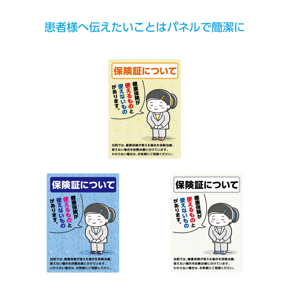 楽天市場 保険証について パネル W2 H300mm 保険証使えます 医療費 保険治療 自費治療 女性 お知らせ 案内 看板 医療施設 病院 クリニック 診療所 歯科医院 整骨院 接骨院 縦型 可愛い 選べる 黄 青 白 角丸加工無料 業務用 屋外ok イラスト シンプル デザイン イヌの