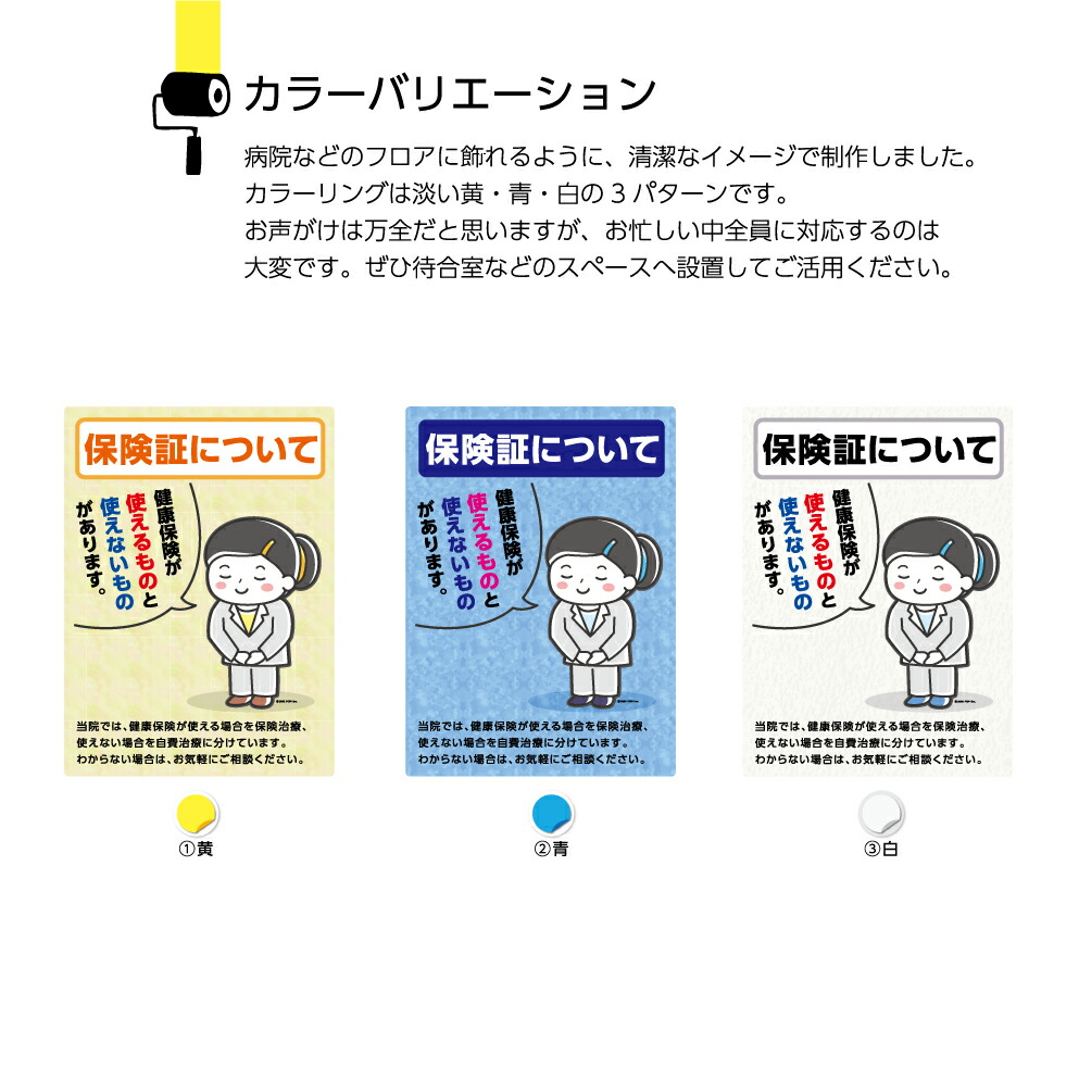 楽天市場 保険証について パネル W2 H300mm 保険証使えます 医療費 保険治療 自費治療 女性 お知らせ 案内 看板 医療施設 病院 クリニック 診療所 歯科医院 整骨院 接骨院 縦型 可愛い 選べる 黄 青 白 角丸加工無料 業務用 屋外ok イラスト シンプル デザイン イヌの