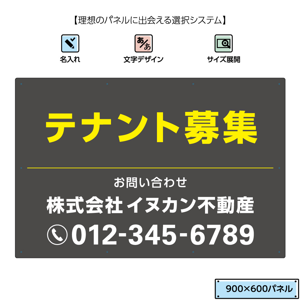 日本全国送料無料 不動産用パネル W900 H600mm テナント募集 名入れ無料 看板 グレー 黄 角丸加工無料 穴あけ無料 取付用10穴 結束バンド付 不動産 管理 選べる 文字 文字が目立つ 受賞店舗 Vancouverfamilymagazine Com
