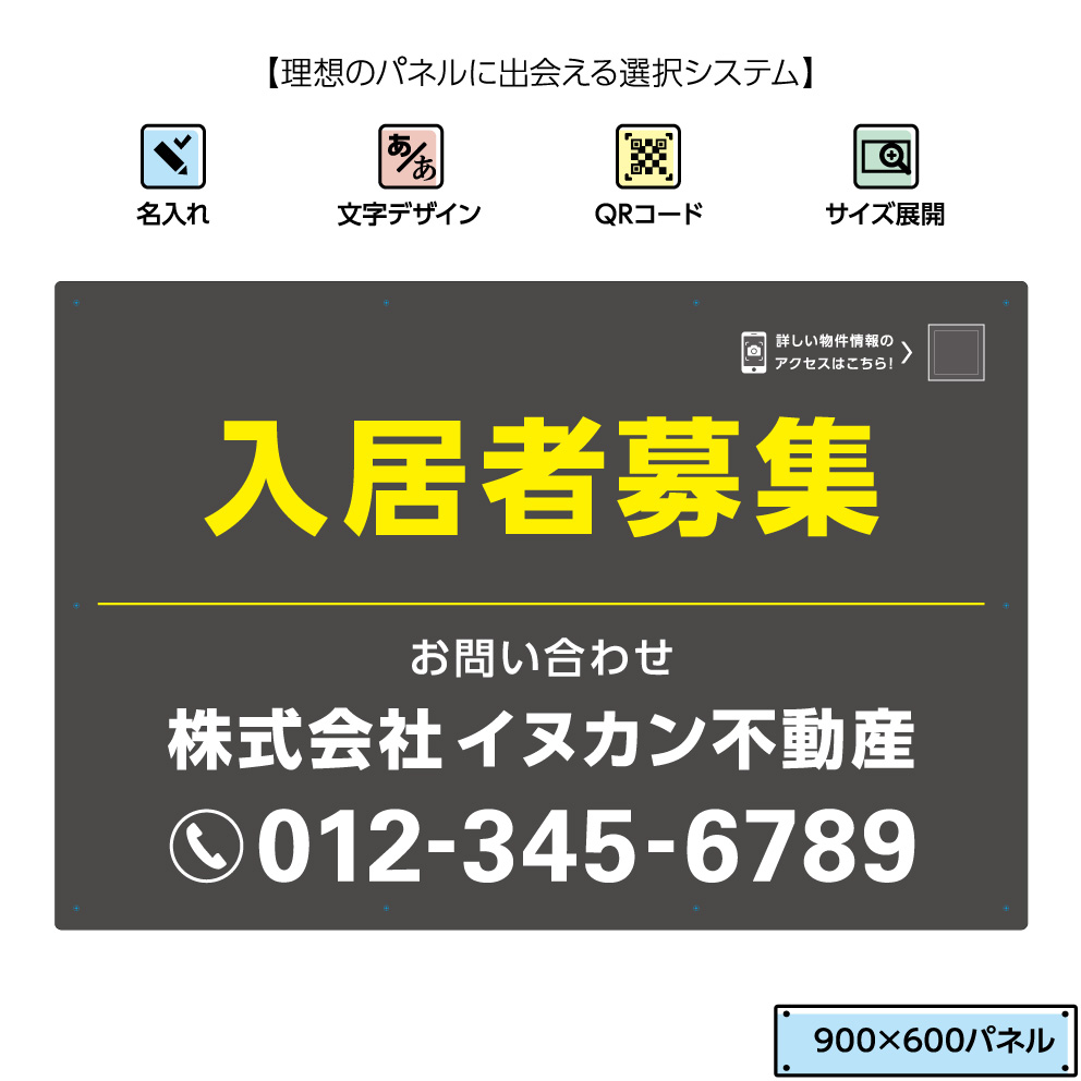 大人気 入居者募集 看板 プレート 制作 作成 空室 空室あります 空きあります 管理物件 契約者募集 大きい QRコード 貼り付けガイド付き  シンプル おしゃれ オシャレ お洒落 不動産 パネル W900×H600mm 管理 選べる 業務用 屋外 UVカット fucoa.cl