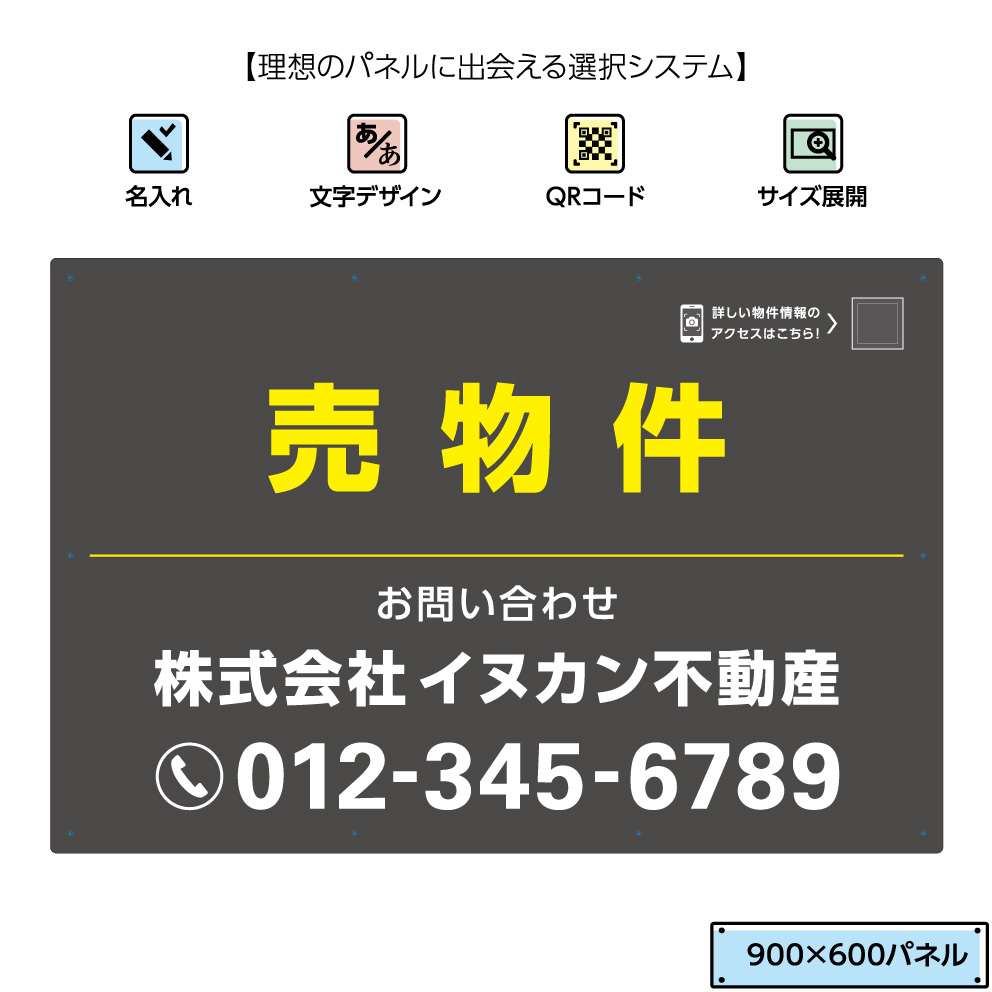 受賞店舗 不動産用パネル W900 H600mm 売り物件 名入れ無料 Qrコードガイド付 看板 大きい グレー 黄 角丸加工無料 穴あけ無料 取付用10穴 結束バンド付 不動産 管理 Qrコード 選べる 文字 文字が目立つ 楽天カード分割 Www Rshaji Jakarta Com