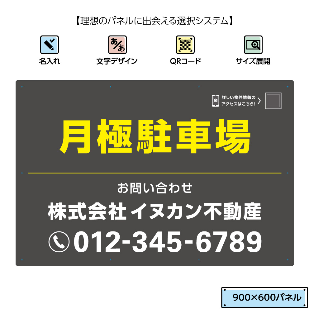 新着商品 不動産用パネル W900 H600mm 月極駐車場 看板 名入れ無料 Qrコードガイド付 グレー 黄 角丸加工 取付用10穴 結束バンド付 不動産 管理 選べる 文字 文字が目立つ 50 Off Www Ape Deutschland De